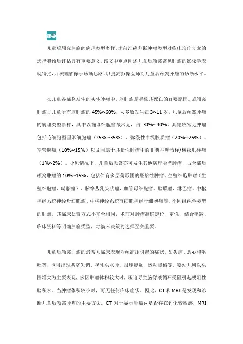 儿童后颅窝肿瘤的影像学诊断思路