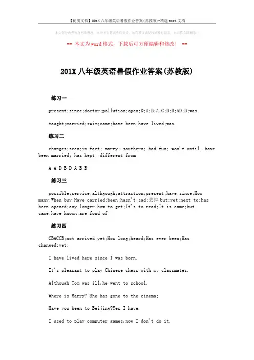 【优质文档】201X八年级英语暑假作业答案(苏教版)-精选word文档 (7页)
