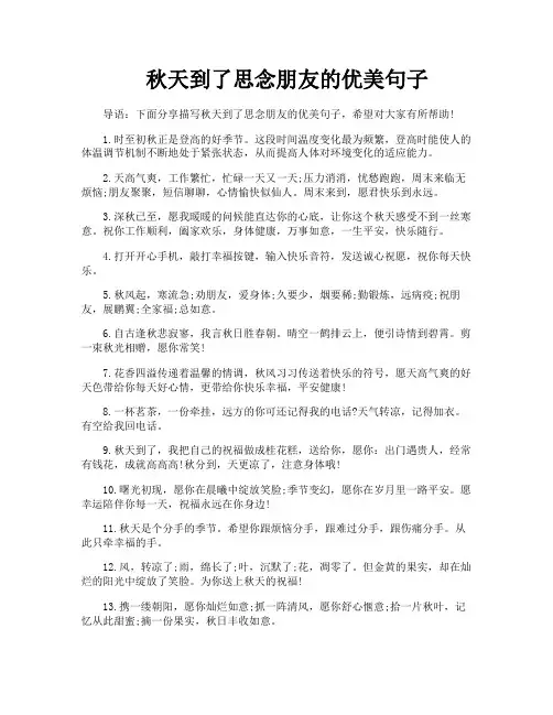 秋天到了思念朋友的优美句子