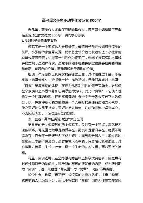 高考语文任务驱动型作文范文800字