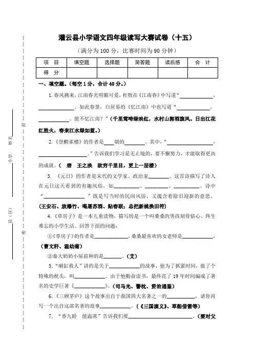 四年级读写大赛试题