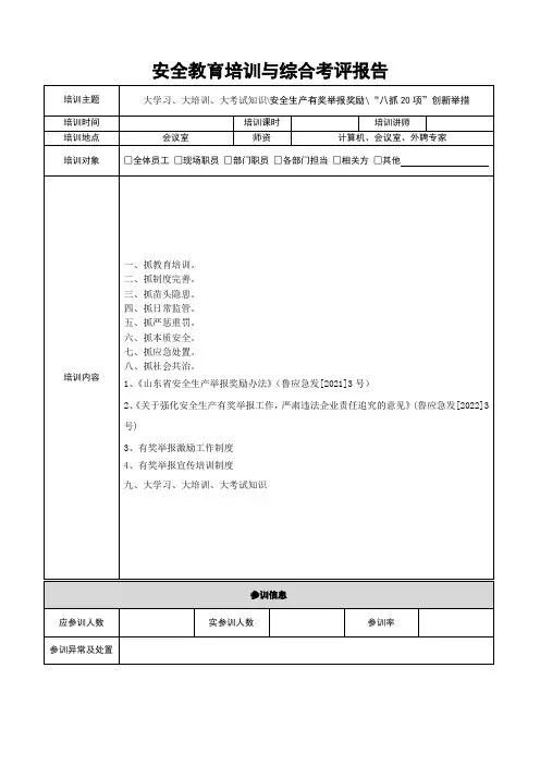 安全教育培训及综合效果评估