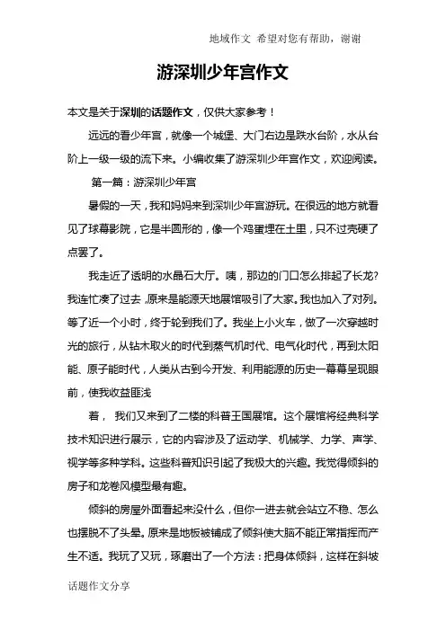 游深圳少年宫作文