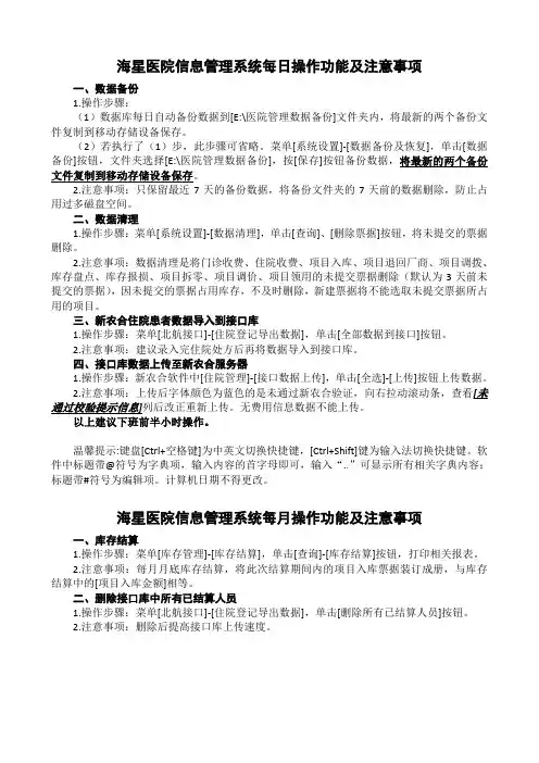 海星医院管理HIS说明书详细步骤