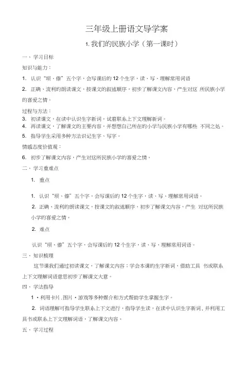三年级上册语文第一二单元导学案.doc