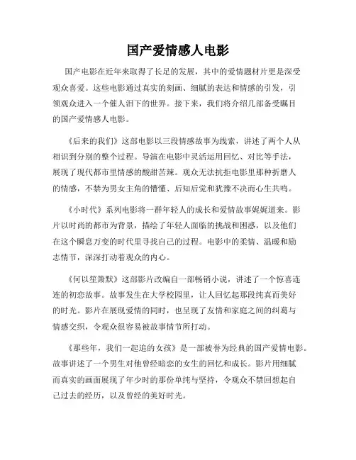 国产爱情感人电影
