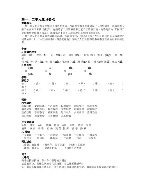 部编版三年级下册语文全册单元知识点练习题及答案