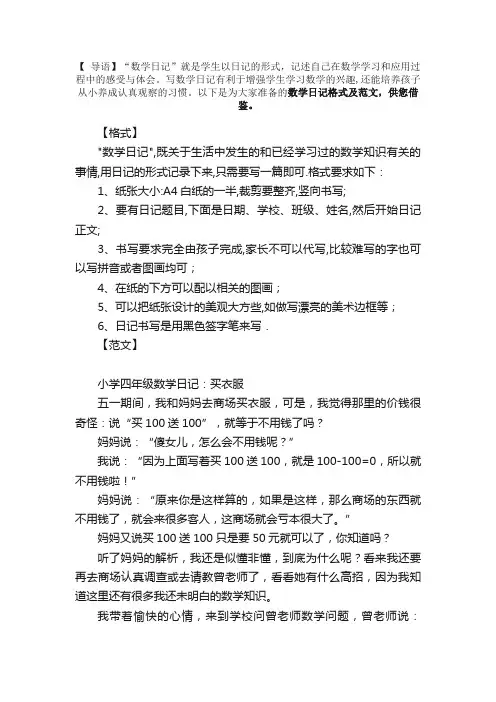数学日记格式及范文