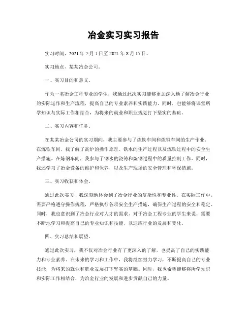 冶金实习实习报告