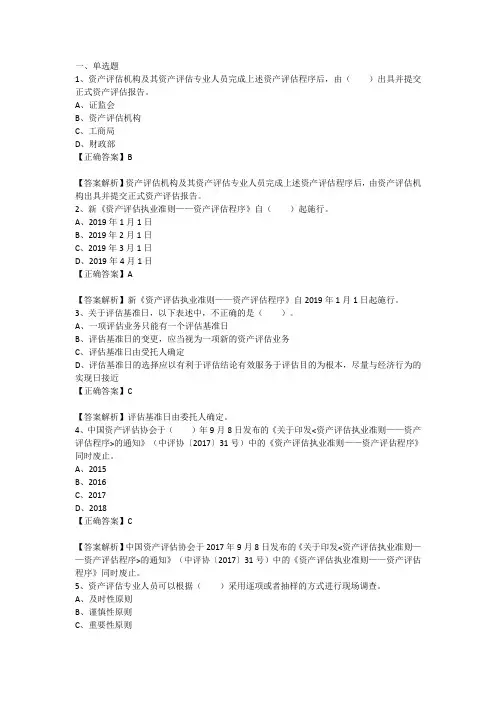 资产评估执业准则——资产评估程序