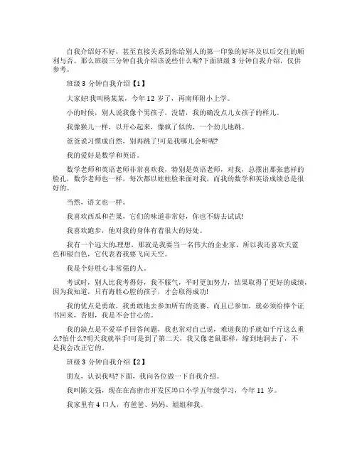 班级3分钟自我介绍