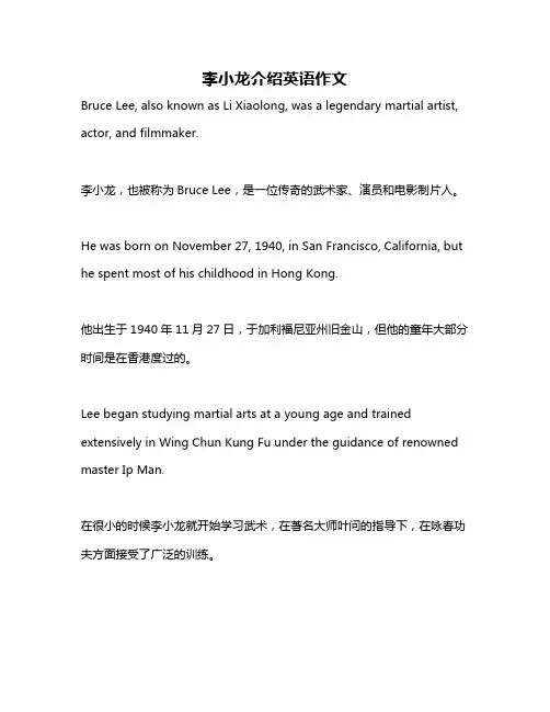 李小龙介绍英语作文