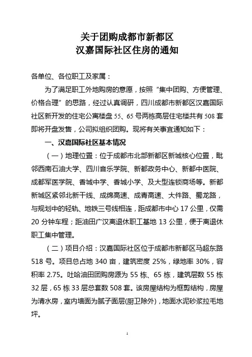 团购成都市住房的通知