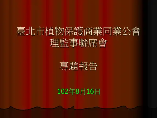 农药产品等同性评价原则
