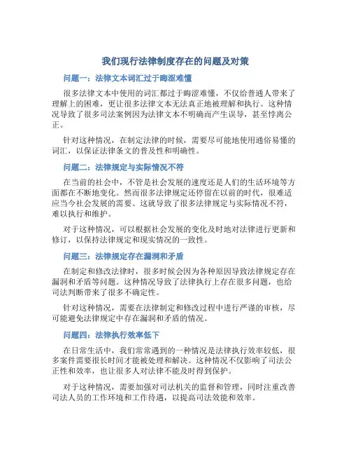 我们现行法律制度存在的问题及对策