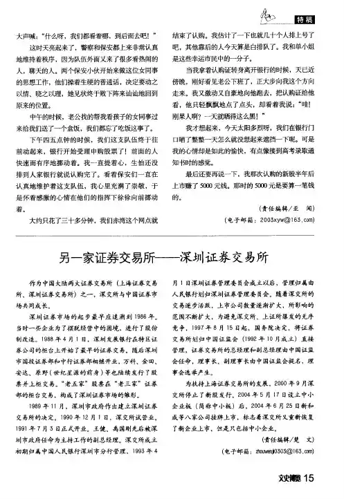 另一家证券交易所——深圳证券交易所