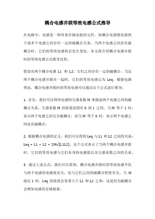耦合电感并联等效电感公式推导