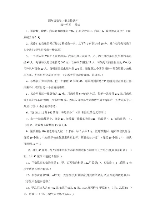 四年级数学上册易错题库
