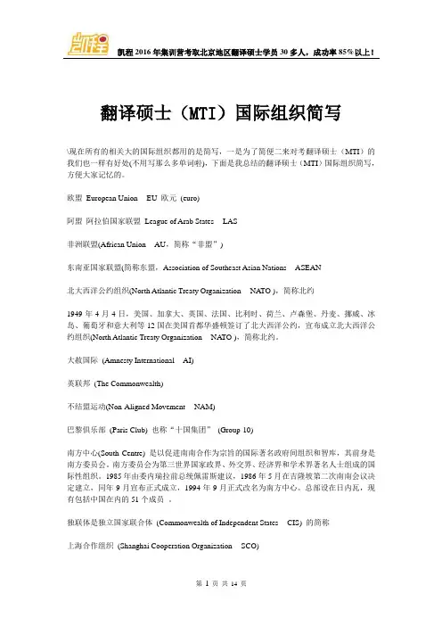 翻译硕士(MTI)国际组织简写