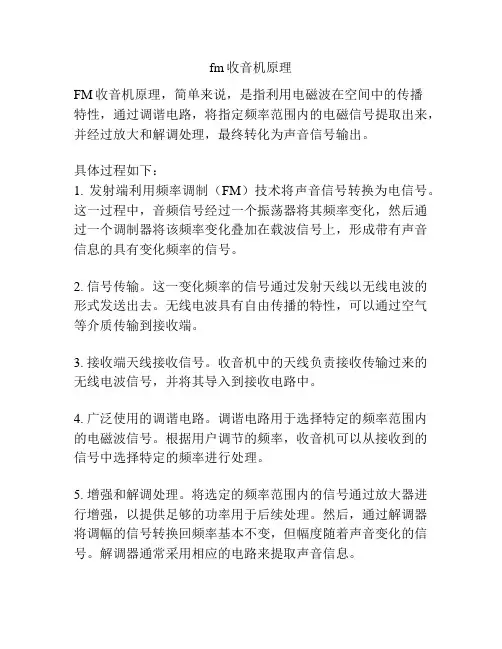 fm收音机原理