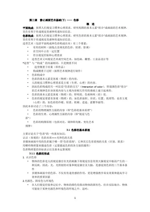 静止画面艺术基础