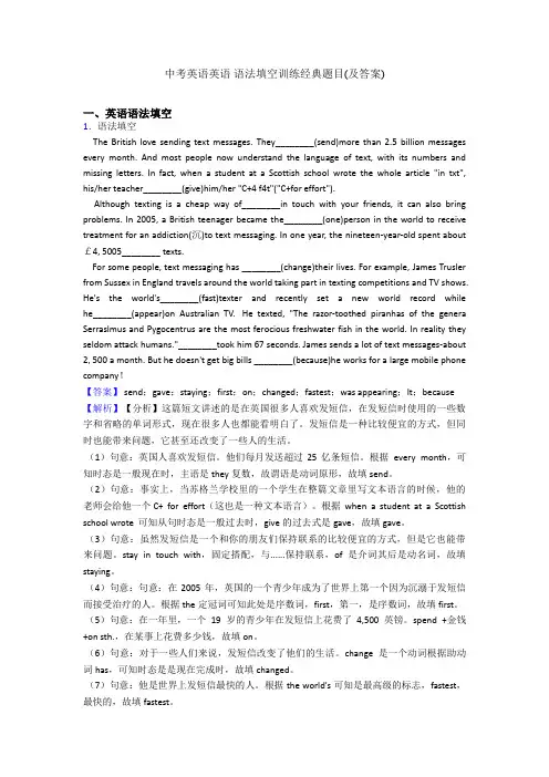 中考英语英语 语法填空训练经典题目(及答案)