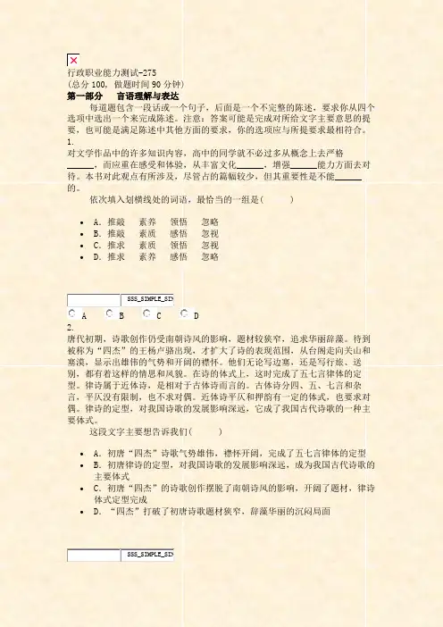 行政职业能力测试-275_真题无答案-交互