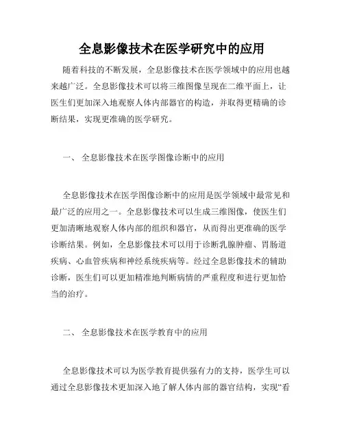 全息影像技术在医学研究中的应用