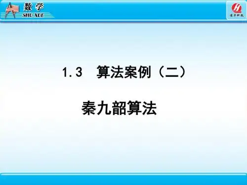1.3算法案例2
