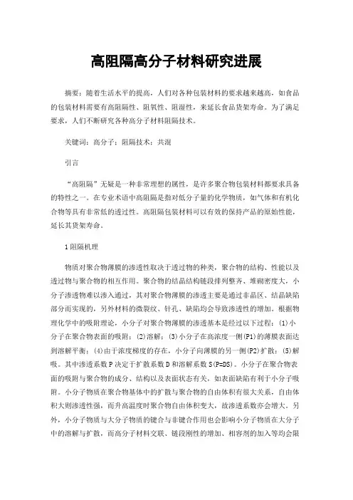 高阻隔高分子材料研究进展