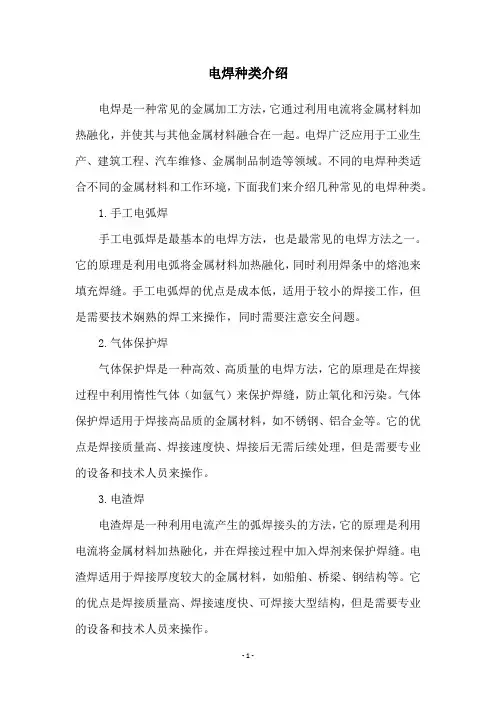 电焊种类介绍