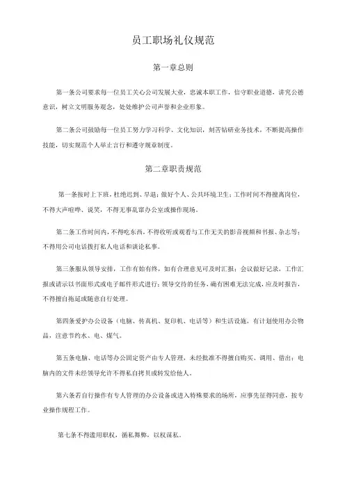 员工职场礼仪规范