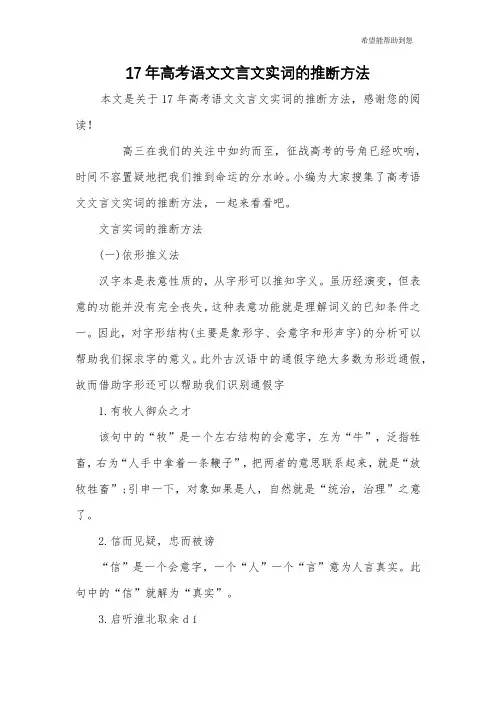 17年高考语文文言文实词的推断方法