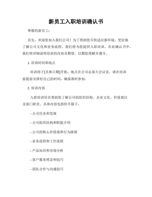 新员工入职培训确认书