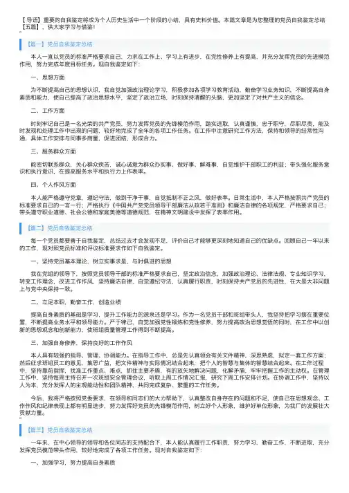 党员自我鉴定总结【五篇】