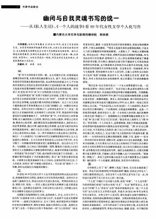幽闭与自我灵魂书写的统一——从《私人生活》、《一个人的战争》看90年代女性文学个人化写作