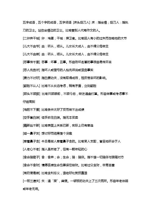 五字成语及解释