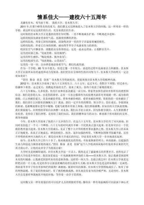 佳木斯大学建校六十五周年征文