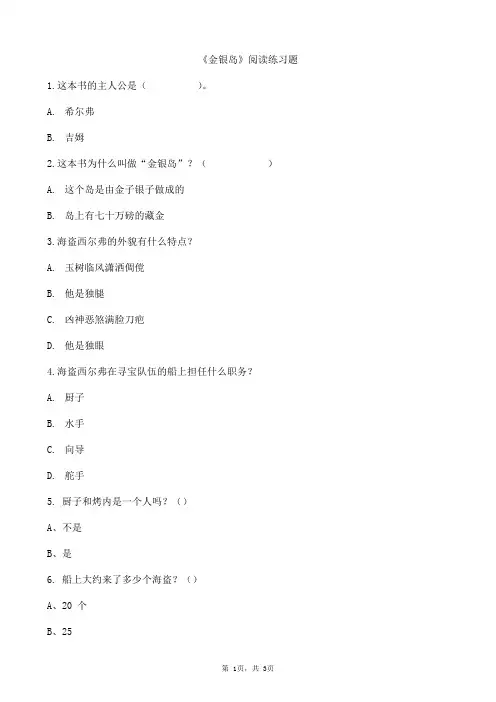 金银岛阅读练习题