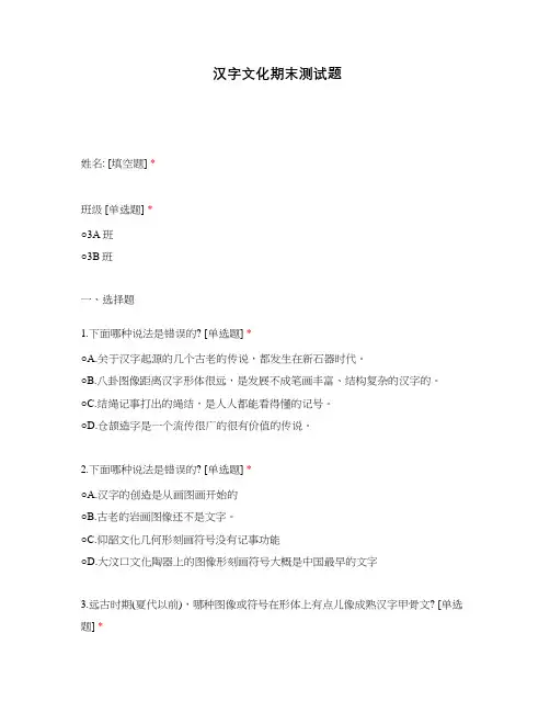 汉字文化期末测试题
