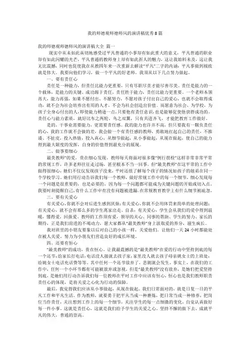 我的师德观师德师风的演讲稿优秀8篇