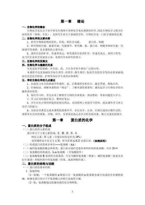 生物化学讲义(最新整理)