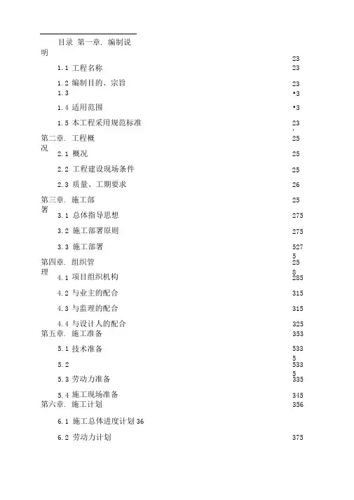 旋流井施工方案
