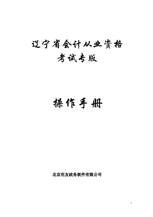 会计电算化用友软件操作手册