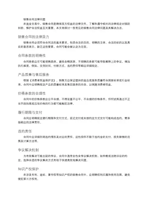 销售合同法律问题