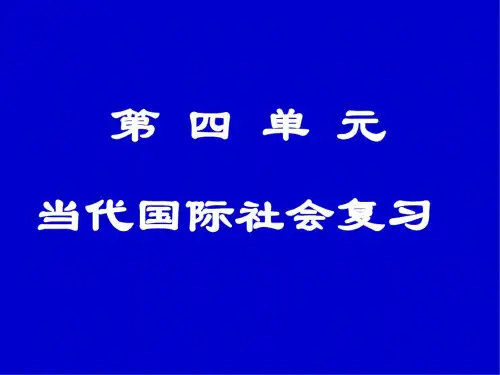 高一政治政治生活第四单元复习