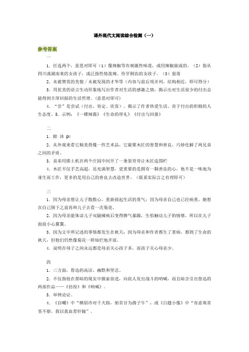 初中语文课外现代文阅读综合检1参考答案
