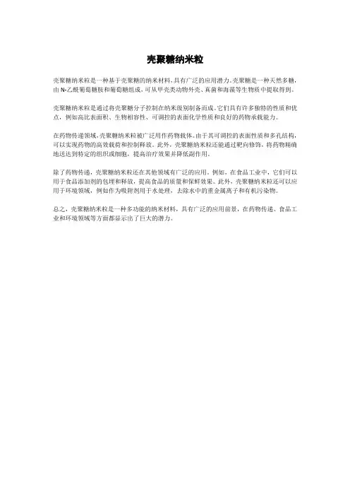 壳聚糖纳米粒