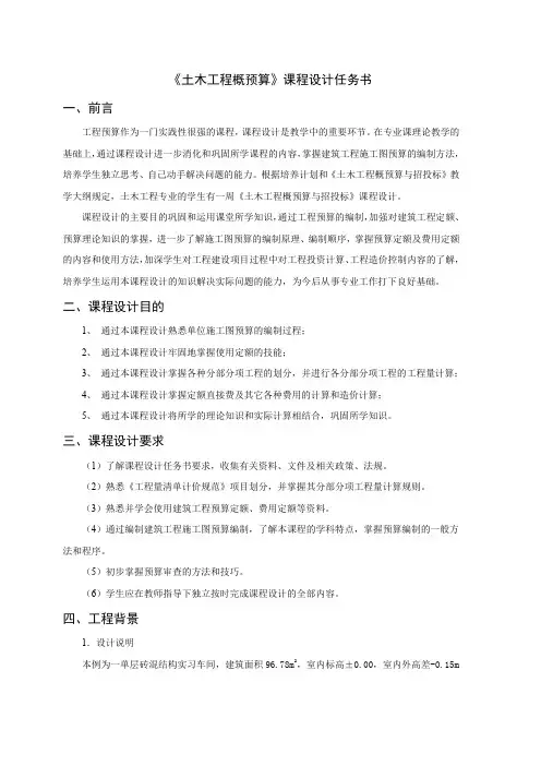 土木工程预算书.doc