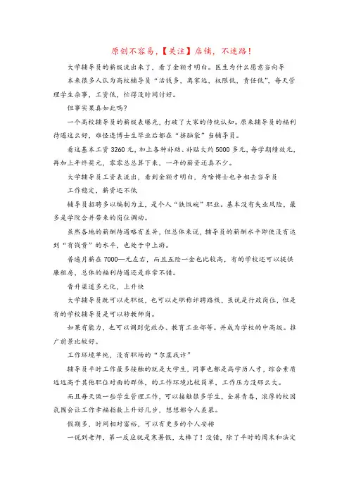 大学辅导员(如何毁掉大学辅导员)